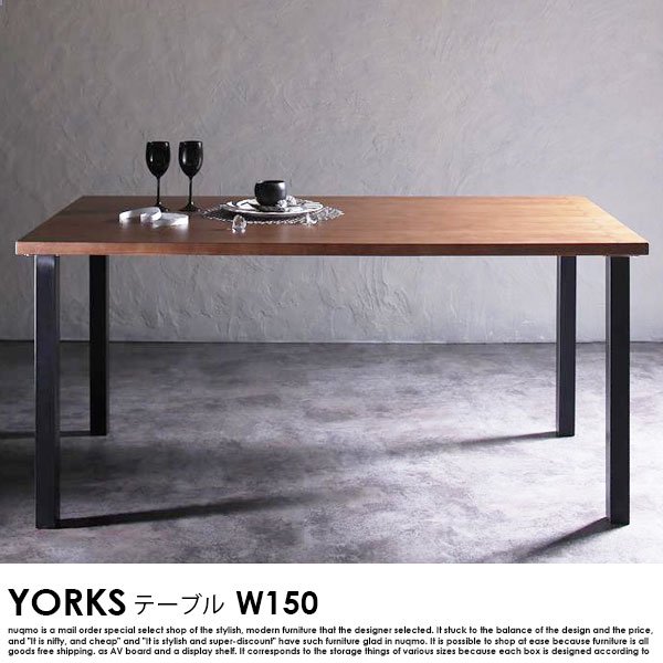 ブルックリンスタイルリビングダイニング YORKS【ヨークス】ダイニングテーブル(幅150cm) の商品写真