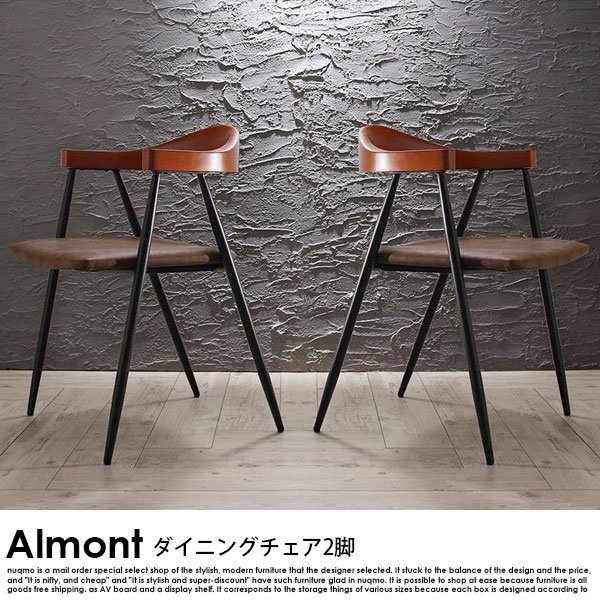 ヴィンテージダイニング Almont【オルモント】ダイニングチェア 2脚組の商品写真