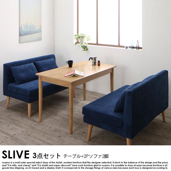 北欧デザインリビングダイニングテーブルセット SLIVE【スライブ】3点セット(ダイニングテーブル+2Pソファ2脚)幅115cm 4人掛けの商品写真