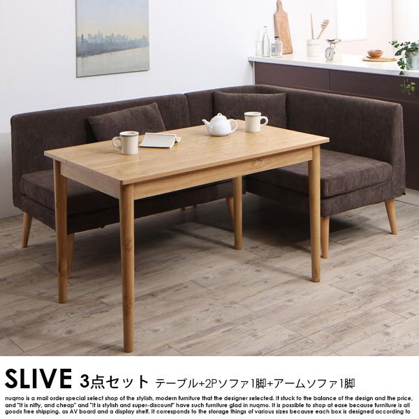 北欧デザインリビングダイニングテーブルセット SLIVE【スライブ】3点セット(ダイニングテーブル+2Pソファ1脚+アームソファ1脚)幅115cm 4人掛けの商品写真