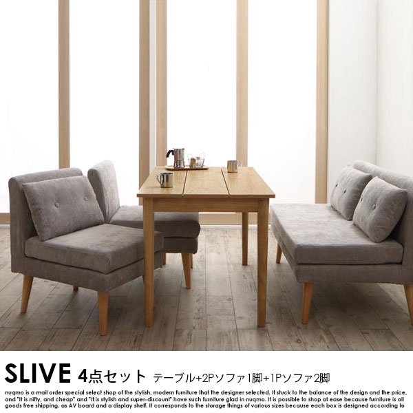 北欧デザインリビングダイニングテーブルセット SLIVE【スライブ】4点セット(ダイニングテーブル+2Pソファ1脚+1Pソファ2脚)幅115cm 4人掛けの商品写真