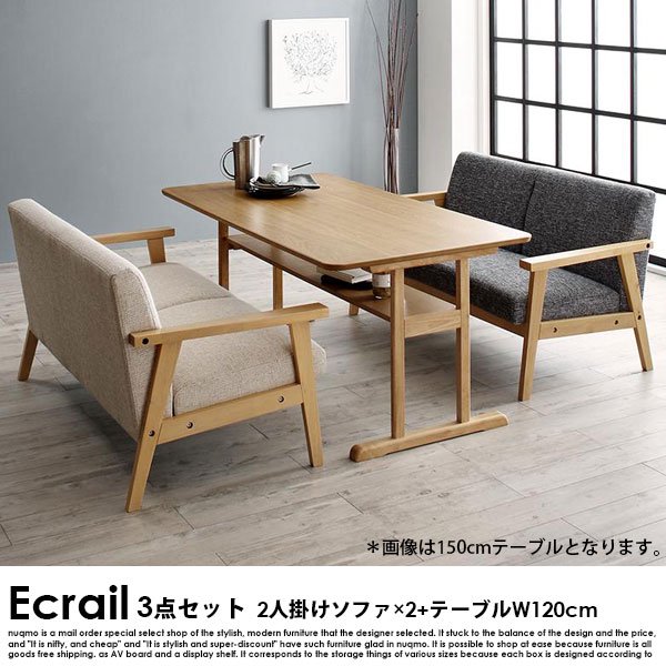 北欧デザイン木肘ソファダイニングテーブルセット Ecrail【エクレール】3点セット(ダイニングテーブル+2Pソファ2脚)幅120cm 4人掛けの商品写真