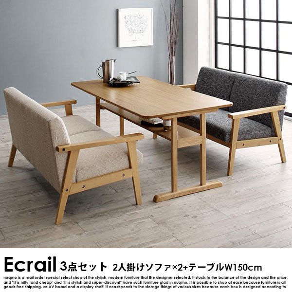 北欧デザイン木肘ソファダイニングテーブルセット Ecrail【エクレール】3点セット(ダイニングテーブル+2Pソファ2脚)幅150cm 4人掛けの商品写真