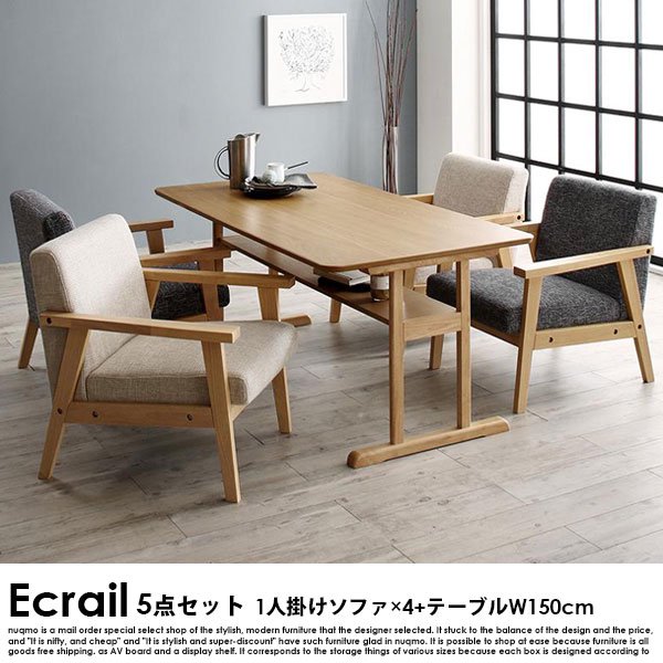北欧デザイン木肘ソファダイニングテーブルセット Ecrail【エクレール】5点セット(ダイニングテーブル+1Pソファ4脚)幅150cm 4人掛けの商品写真