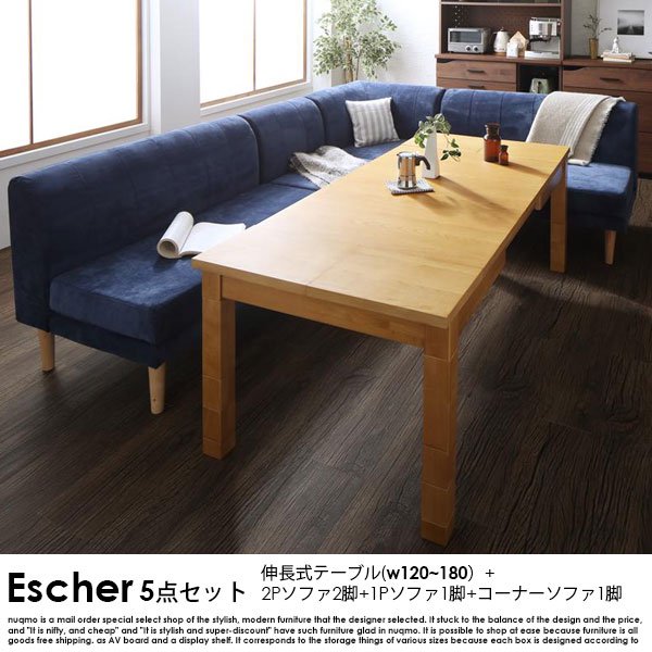 高さが調節できる、伸長式こたつソファダイニングテーブルセット Escher【エッシャー】5点セット(テーブル+2Pソファ2脚+1Pソファ1脚+コーナーソファ1脚) 幅120-180cm  6人掛けの商品写真