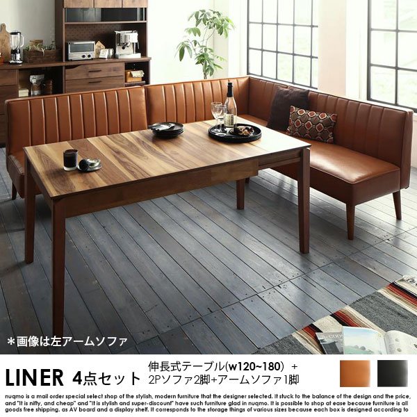 伸長式ダイニングテーブルセット LINER【ライナー】4点セット(ダイニングテーブル+2Pソファ2脚+アームソファ1脚) 幅120-180cm  6人掛けの商品写真