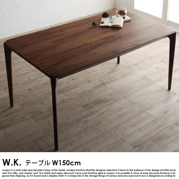 北欧デザイナーズダイニング W.K.【ダブルケー】ウォールナット無垢材ダイニングテーブル幅150の商品写真