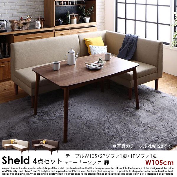 高さが調節できる、収納付きこたつソファダイニングテーブルセット Sheld【シェルド】4点セット(ダイニングテーブル+2Pソファ1脚+1Pソファ1脚+コーナーソファ1脚) 幅105cm 4人掛けの商品写真
