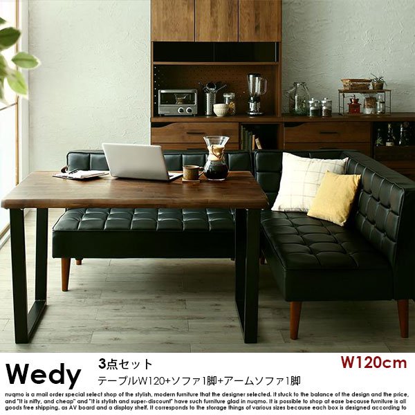 ウォールナット無垢材ダイニングテーブルセット Wedy【ウェディ】3点セット(無垢材テーブル+2Pソファ1脚+アームソファ1脚)(幅120cm） 4人掛けの商品写真