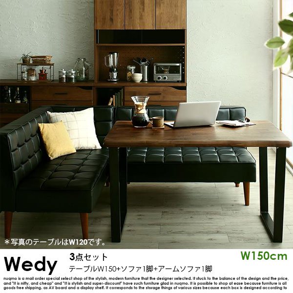 ウォールナット無垢材ダイニングテーブルセット Wedy【ウェディ】3点セット(無垢材テーブル+2Pソファ1脚+アームソファ1脚)(幅150cm） 4人掛けの商品写真