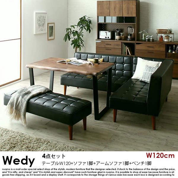 ウォールナット無垢材ダイニングテーブルセット Wedy【ウェディ】4点セット(無垢材テーブル+2Pソファ1脚+アームソファ1脚+ベンチ1脚)(幅120cm）  6人掛けの商品写真