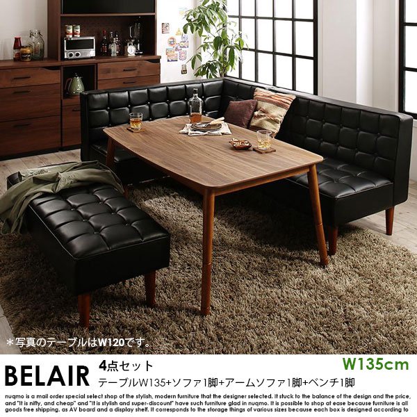 高さが調節できる、こたつソファダイニングテーブルセット BELAIR【ベレール】4点セット(ダイニングテーブル+2Pソファ1脚+アームソファ1脚+ベンチ1脚)(幅135cm）  6人掛けの商品写真