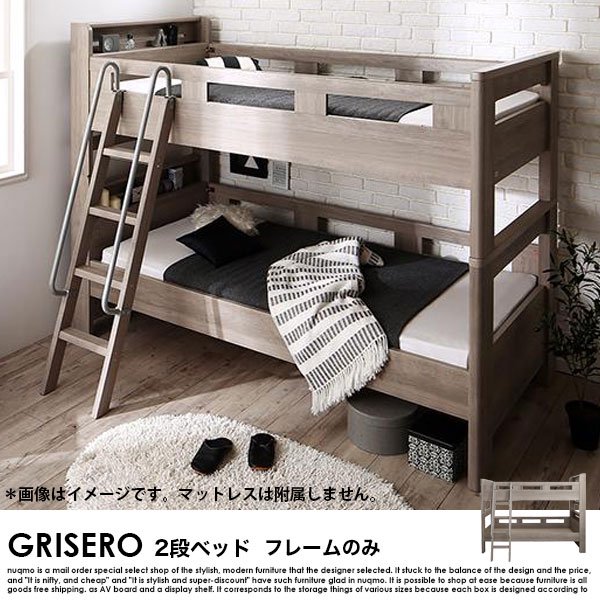デザイン2段ベッド GRISERO【グリセロ】ベッドフレームのみ シングルの商品写真