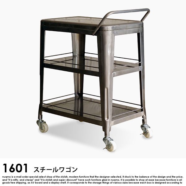 1601　スチールワゴンの商品写真