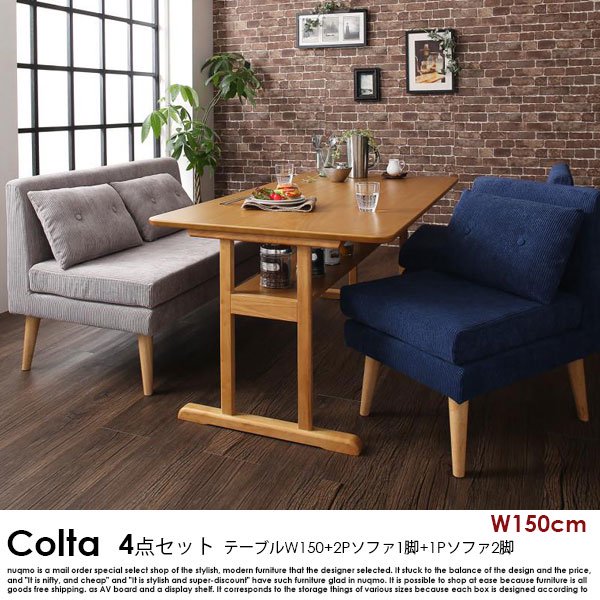 北欧デザインソファダイニングテーブルセット Colta【コルタ】4点セット(ダイニングテーブル+2Pソファ1脚+1Pソファ2脚)幅150cm 4人掛けの商品写真