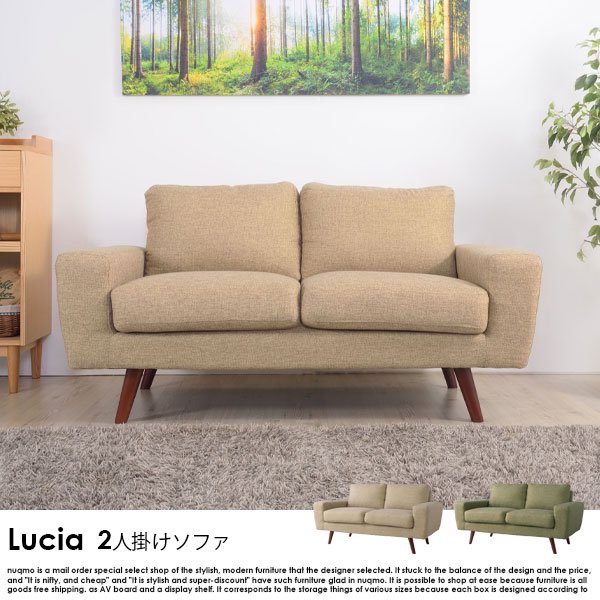 北欧スタイル ファブリックソファ Lucia【ルシア】2人掛けソファの商品写真