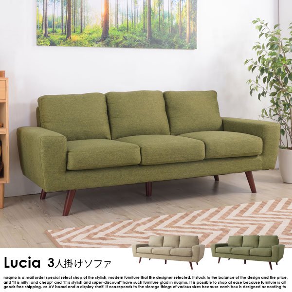 北欧スタイル ファブリックソファ Lucia【ルシア】3人掛けソファの商品写真