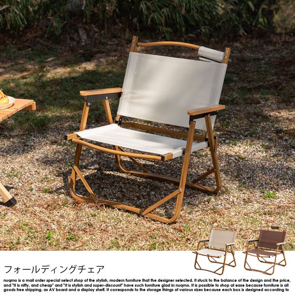 アウトドア フォールディングチェアの商品写真