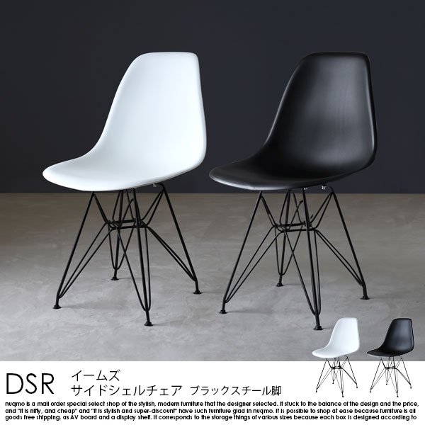 イームズサイドシェルチェア DSR　ブラックスチール脚 1脚の商品写真