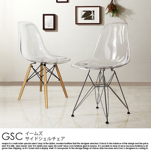 イームズサイドシェルチェア GSC 1脚の商品写真