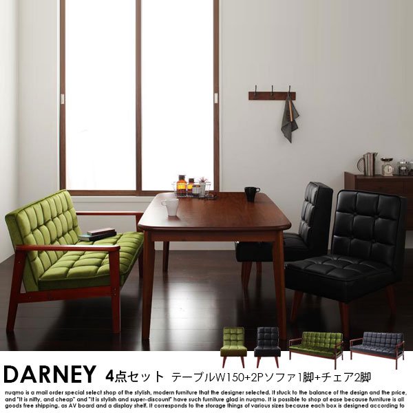 ソファダイニングテーブルセット DARNEY【ダーニー】4点セット Eタイプ(ダイニングテーブル幅160cm+2Pソファ+チェア×2)   4人掛けの商品写真